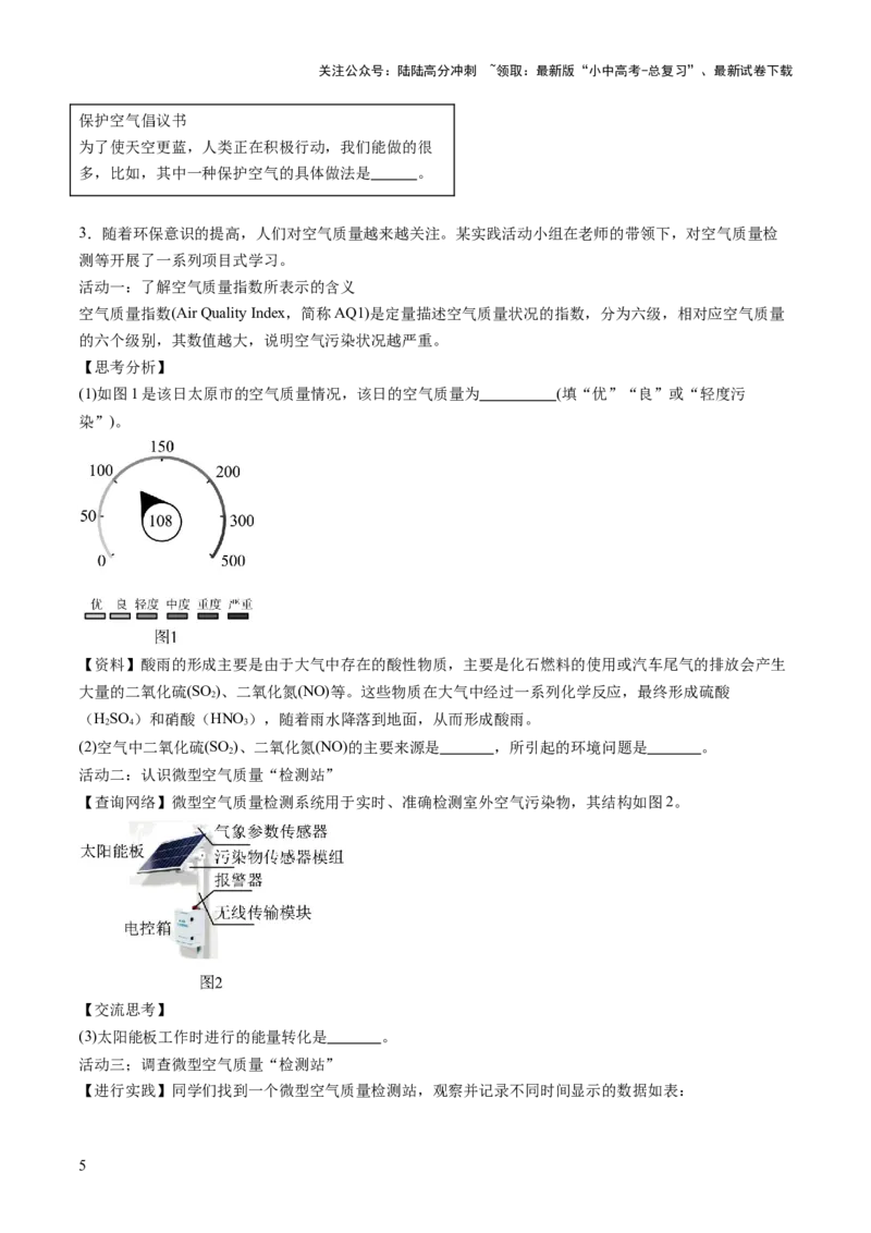 主题六跨学科实践活动（讲练）（原卷版）_02中考总复习（2026版更新中）_05-化学-中考总复习_2025年中考复习资料_2025中考二轮课件ppt+讲义+练习化学_讲义+练习