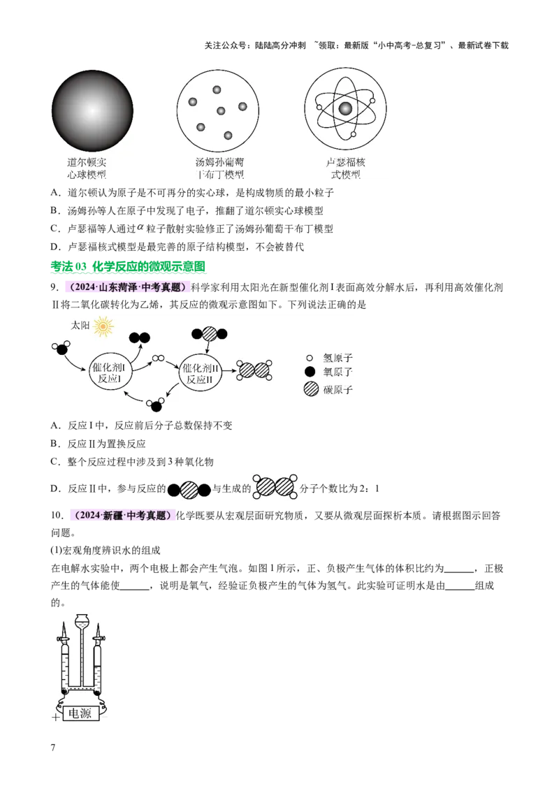 主题六跨学科实践活动（讲练）（原卷版）_02中考总复习（2026版更新中）_05-化学-中考总复习_2025年中考复习资料_2025中考二轮课件ppt+讲义+练习化学_讲义+练习