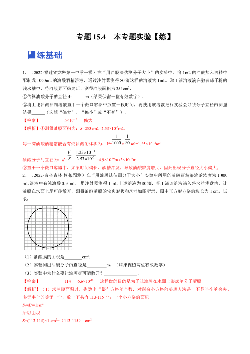 专题15.4本专题实验练&mdash;&mdash;2023年高考物理一轮复习讲练测（新教材新高考通用）（解析版）_4.2025物理总复习_2023年新高复习资料_一轮复习