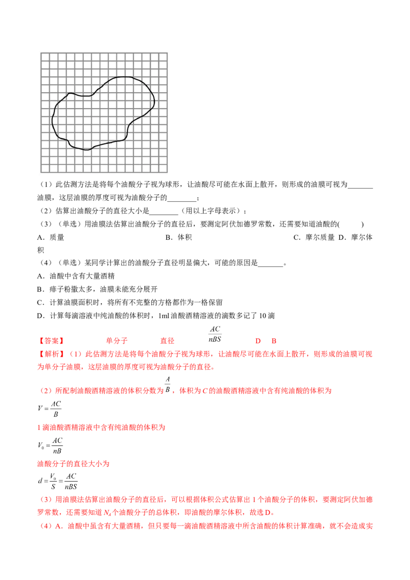 专题15.4本专题实验练&mdash;&mdash;2023年高考物理一轮复习讲练测（新教材新高考通用）（解析版）_4.2025物理总复习_2023年新高复习资料_一轮复习