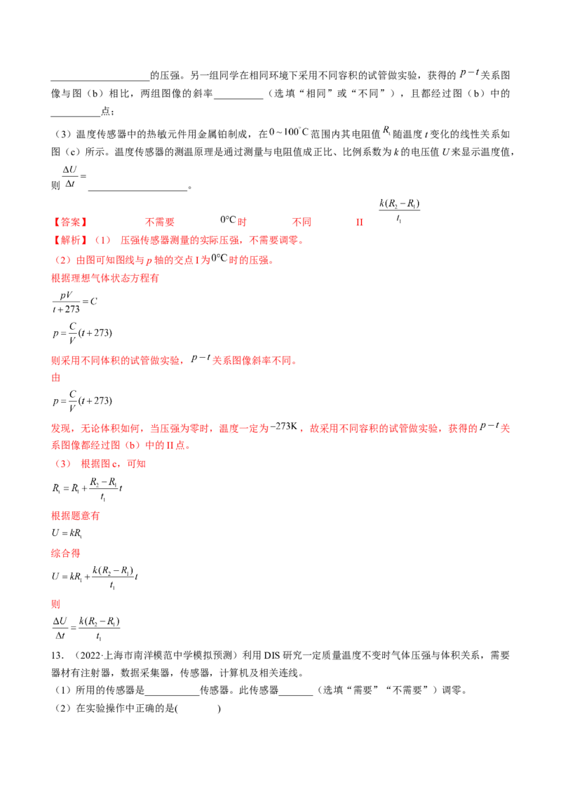 专题15.4本专题实验练&mdash;&mdash;2023年高考物理一轮复习讲练测（新教材新高考通用）（解析版）_4.2025物理总复习_2023年新高复习资料_一轮复习