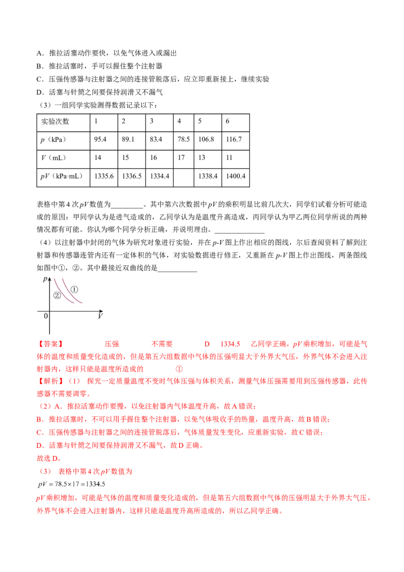 专题15.4本专题实验练&mdash;&mdash;2023年高考物理一轮复习讲练测（新教材新高考通用）（解析版）_4.2025物理总复习_2023年新高复习资料_一轮复习
