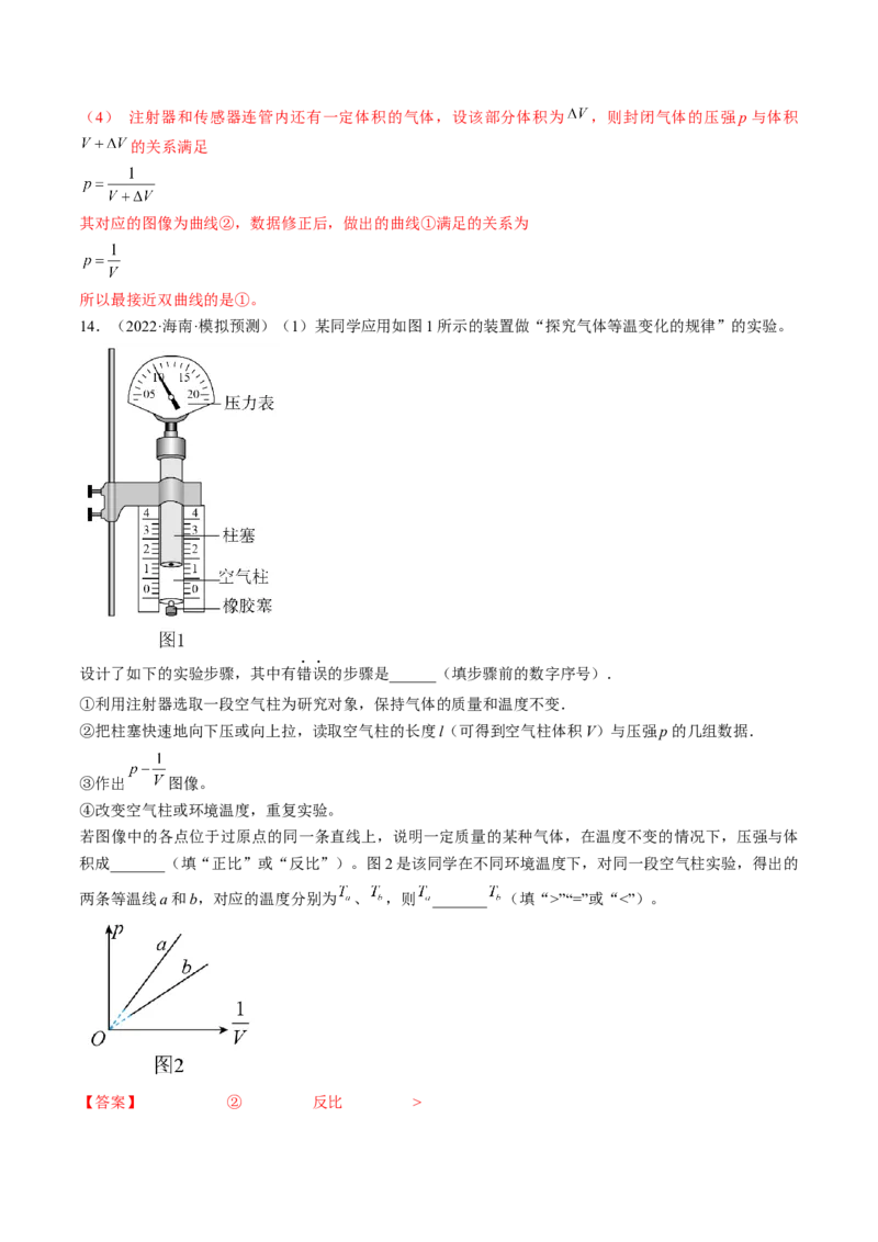 专题15.4本专题实验练&mdash;&mdash;2023年高考物理一轮复习讲练测（新教材新高考通用）（解析版）_4.2025物理总复习_2023年新高复习资料_一轮复习