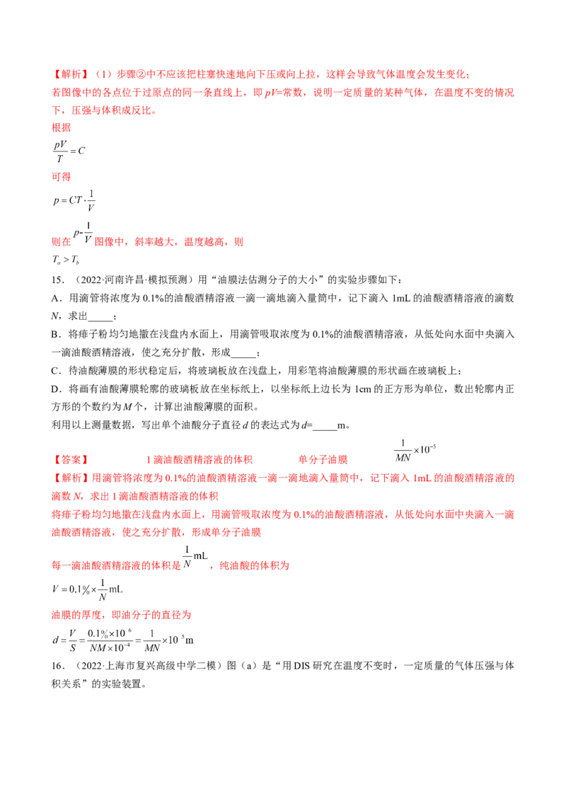 专题15.4本专题实验练&mdash;&mdash;2023年高考物理一轮复习讲练测（新教材新高考通用）（解析版）_4.2025物理总复习_2023年新高复习资料_一轮复习