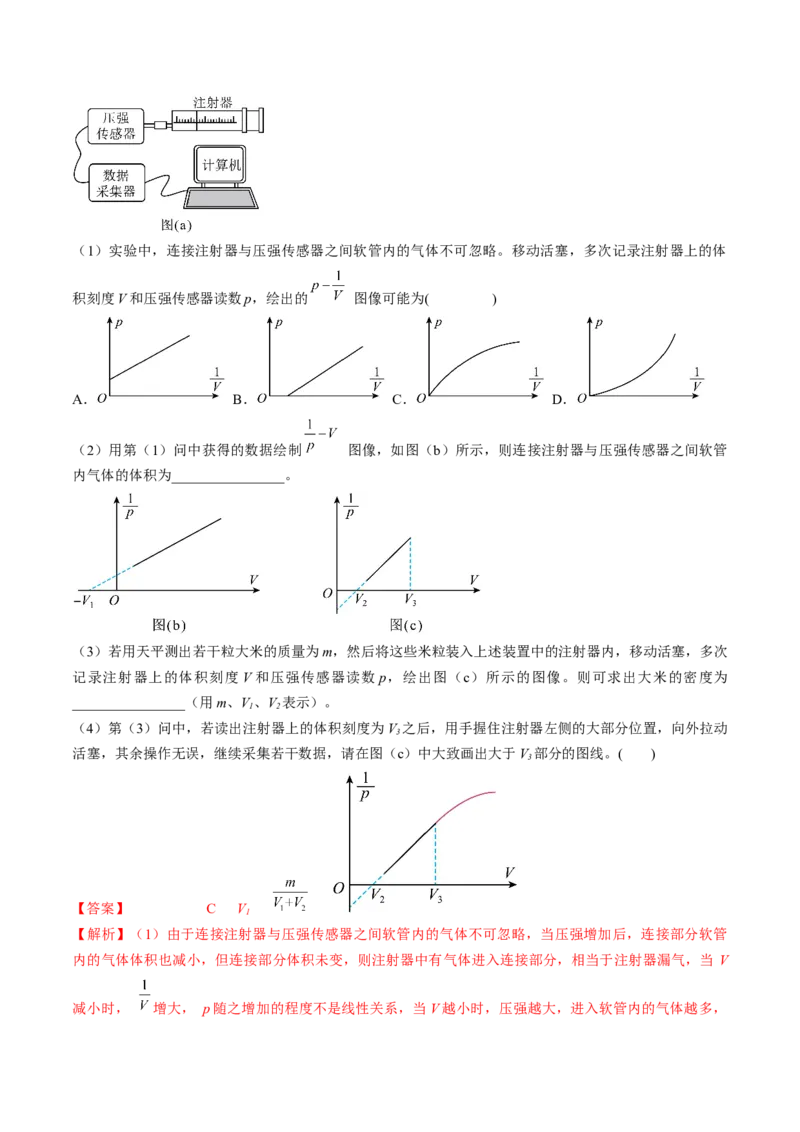 专题15.4本专题实验练&mdash;&mdash;2023年高考物理一轮复习讲练测（新教材新高考通用）（解析版）_4.2025物理总复习_2023年新高复习资料_一轮复习
