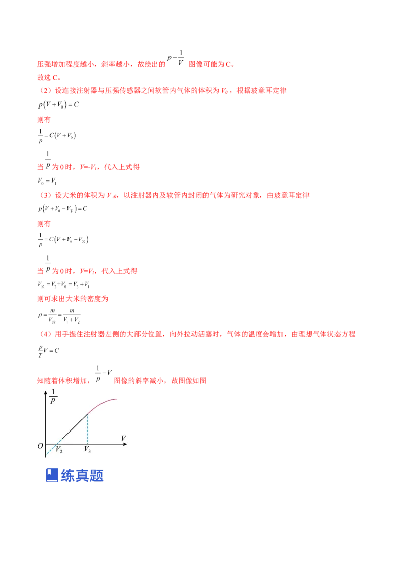 专题15.4本专题实验练&mdash;&mdash;2023年高考物理一轮复习讲练测（新教材新高考通用）（解析版）_4.2025物理总复习_2023年新高复习资料_一轮复习