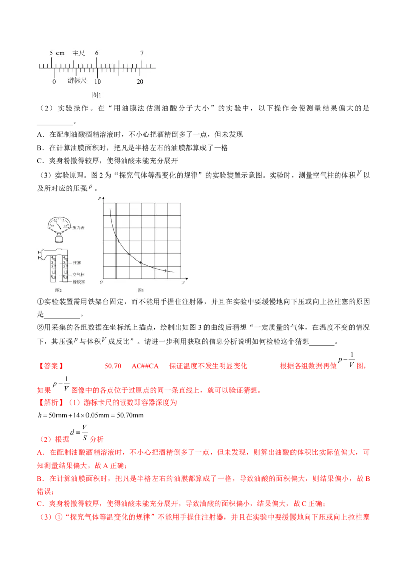 专题15.4本专题实验练&mdash;&mdash;2023年高考物理一轮复习讲练测（新教材新高考通用）（解析版）_4.2025物理总复习_2023年新高复习资料_一轮复习