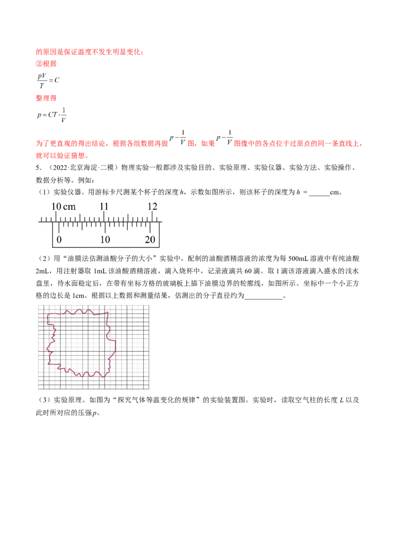 专题15.4本专题实验练&mdash;&mdash;2023年高考物理一轮复习讲练测（新教材新高考通用）（解析版）_4.2025物理总复习_2023年新高复习资料_一轮复习