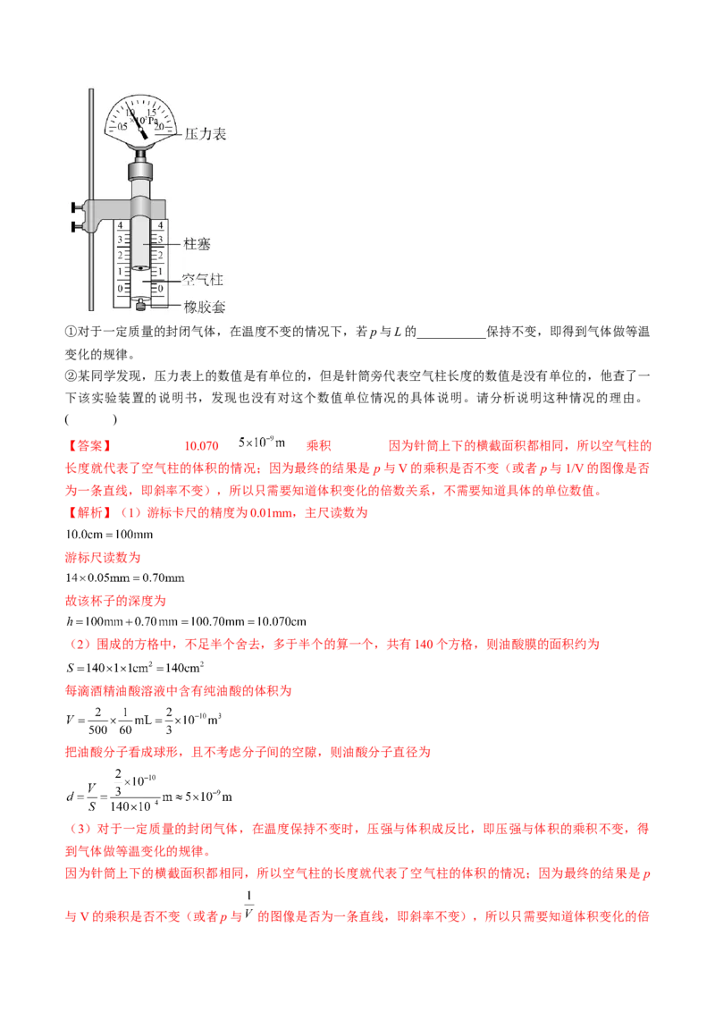 专题15.4本专题实验练&mdash;&mdash;2023年高考物理一轮复习讲练测（新教材新高考通用）（解析版）_4.2025物理总复习_2023年新高复习资料_一轮复习