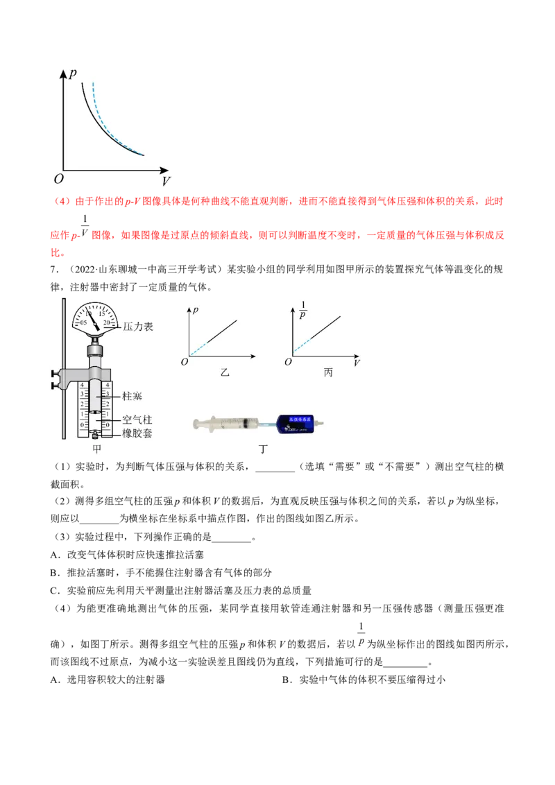 专题15.4本专题实验练&mdash;&mdash;2023年高考物理一轮复习讲练测（新教材新高考通用）（解析版）_4.2025物理总复习_2023年新高复习资料_一轮复习