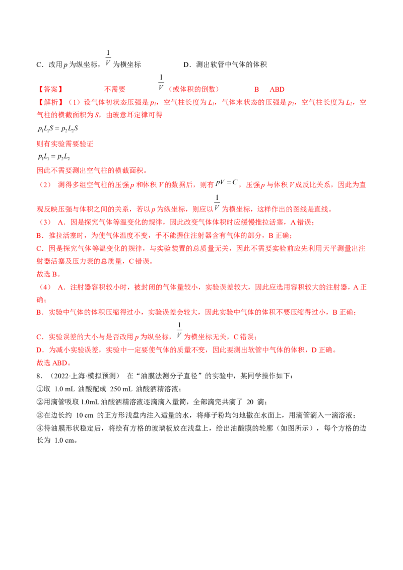 专题15.4本专题实验练&mdash;&mdash;2023年高考物理一轮复习讲练测（新教材新高考通用）（解析版）_4.2025物理总复习_2023年新高复习资料_一轮复习