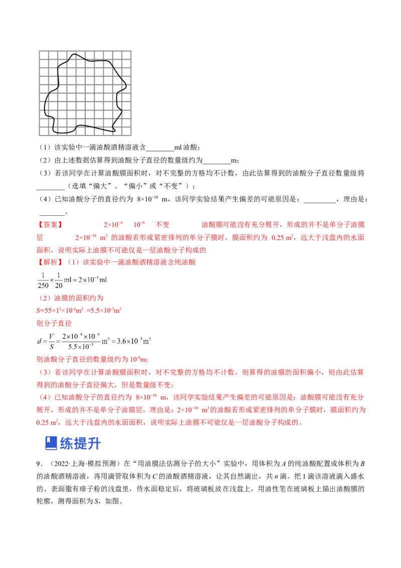 专题15.4本专题实验练&mdash;&mdash;2023年高考物理一轮复习讲练测（新教材新高考通用）（解析版）_4.2025物理总复习_2023年新高复习资料_一轮复习