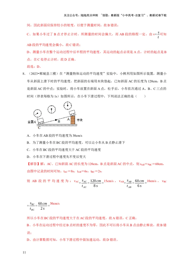 实验5测量物体运动的速度（解析版）_02中考总复习（2026版更新中）_04-物理-中考总复习_2024年中考复习资料_二轮复习_（讲义+练习）2024年中考物理二轮题型专项复习
