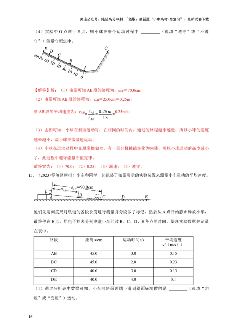 实验5测量物体运动的速度（解析版）_02中考总复习（2026版更新中）_04-物理-中考总复习_2024年中考复习资料_二轮复习_（讲义+练习）2024年中考物理二轮题型专项复习