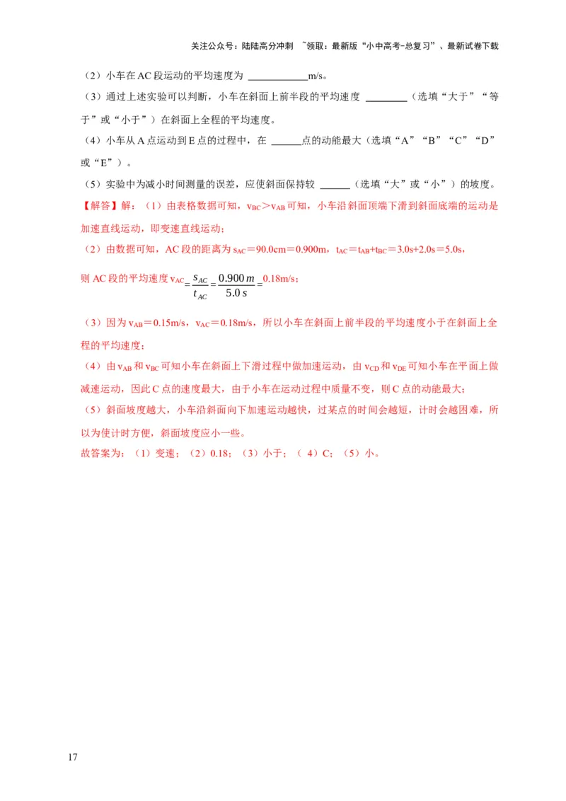 实验5测量物体运动的速度（解析版）_02中考总复习（2026版更新中）_04-物理-中考总复习_2024年中考复习资料_二轮复习_（讲义+练习）2024年中考物理二轮题型专项复习