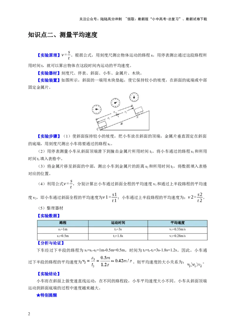 实验5测量物体运动的速度（解析版）_02中考总复习（2026版更新中）_04-物理-中考总复习_2024年中考复习资料_二轮复习_（讲义+练习）2024年中考物理二轮题型专项复习