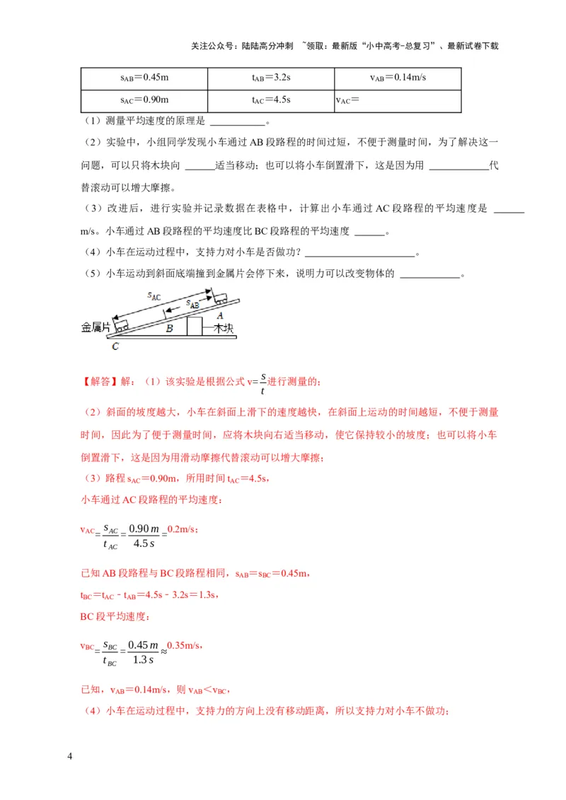 实验5测量物体运动的速度（解析版）_02中考总复习（2026版更新中）_04-物理-中考总复习_2024年中考复习资料_二轮复习_（讲义+练习）2024年中考物理二轮题型专项复习