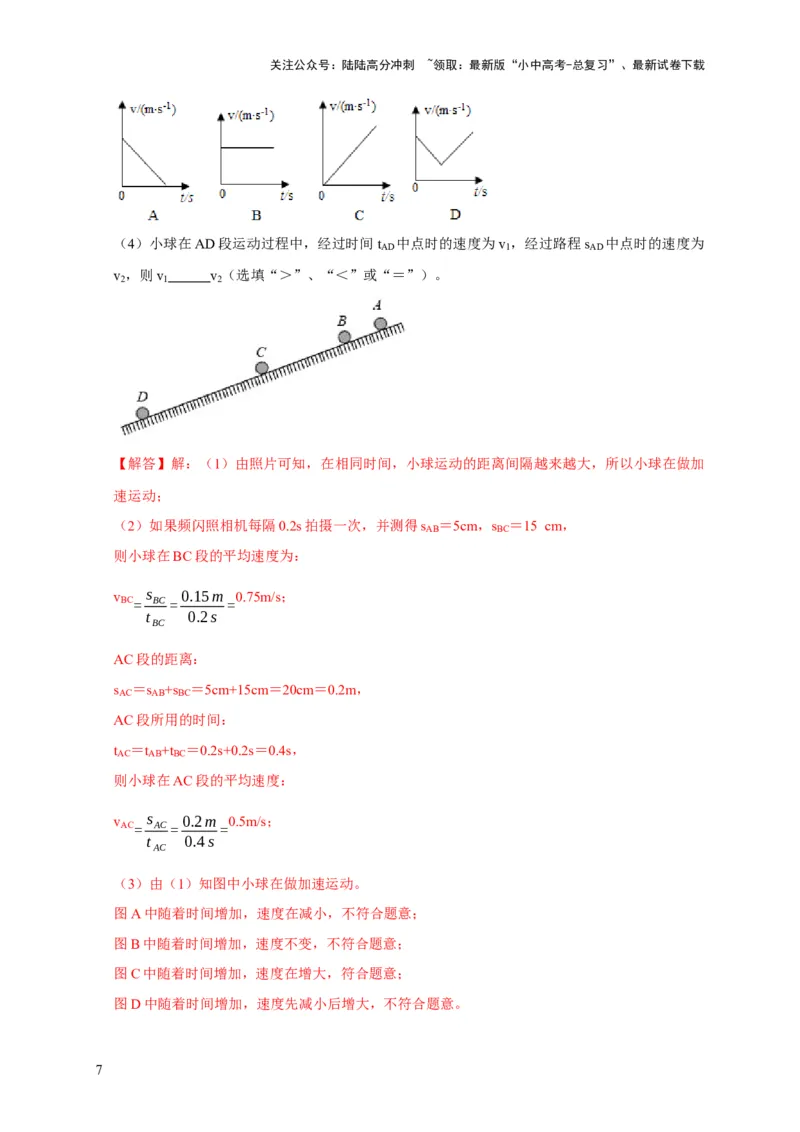 实验5测量物体运动的速度（解析版）_02中考总复习（2026版更新中）_04-物理-中考总复习_2024年中考复习资料_二轮复习_（讲义+练习）2024年中考物理二轮题型专项复习