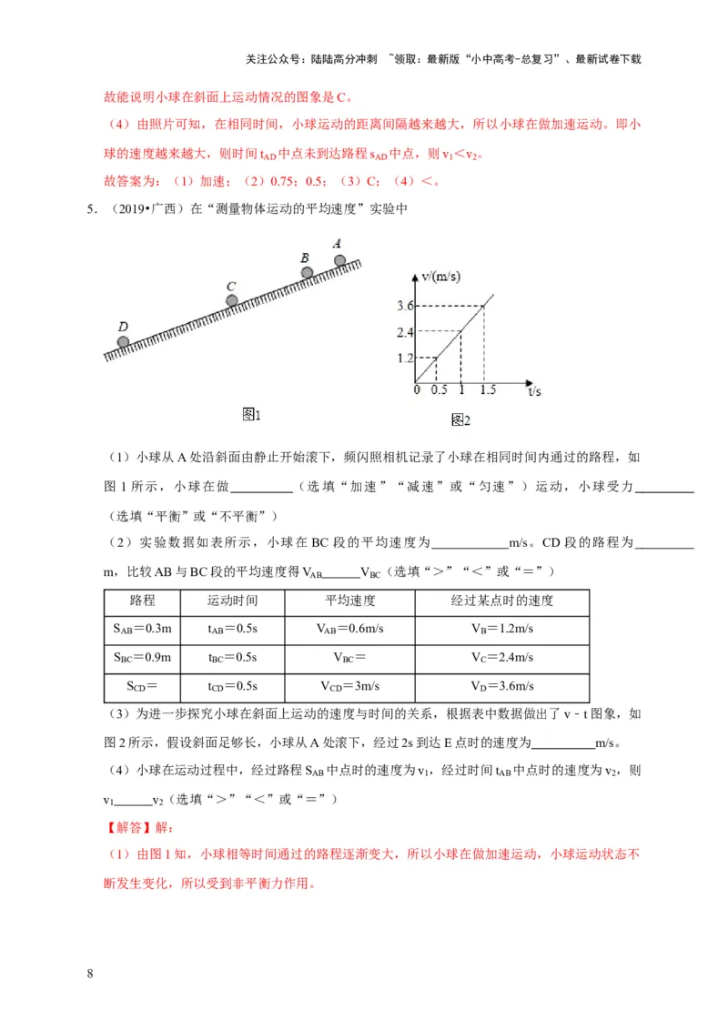 实验5测量物体运动的速度（解析版）_02中考总复习（2026版更新中）_04-物理-中考总复习_2024年中考复习资料_二轮复习_（讲义+练习）2024年中考物理二轮题型专项复习