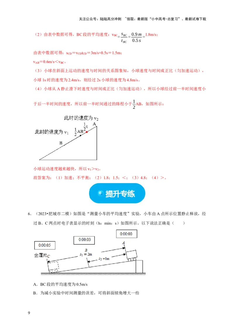 实验5测量物体运动的速度（解析版）_02中考总复习（2026版更新中）_04-物理-中考总复习_2024年中考复习资料_二轮复习_（讲义+练习）2024年中考物理二轮题型专项复习