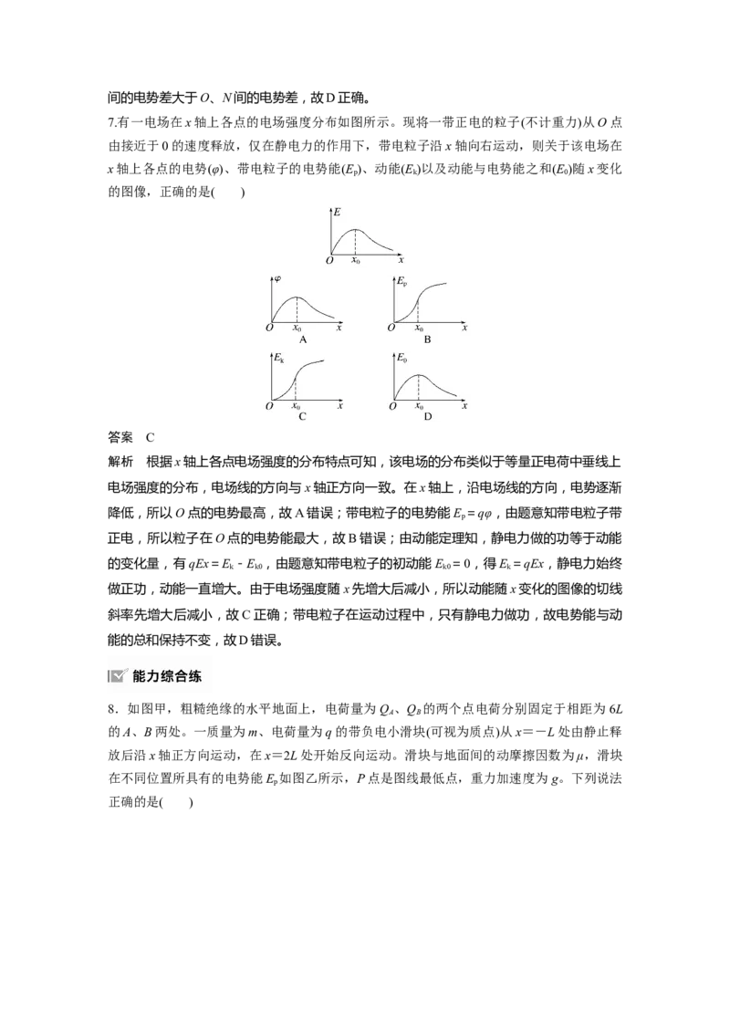 第九章　第3课时　专题强化：电场中的图像问题　电场中的功能关系_4.2025物理总复习_2025年新高考资料_一轮复习_2025物理大一轮复习讲义+课件ppt（完结）_配套Word版文档第七~十章