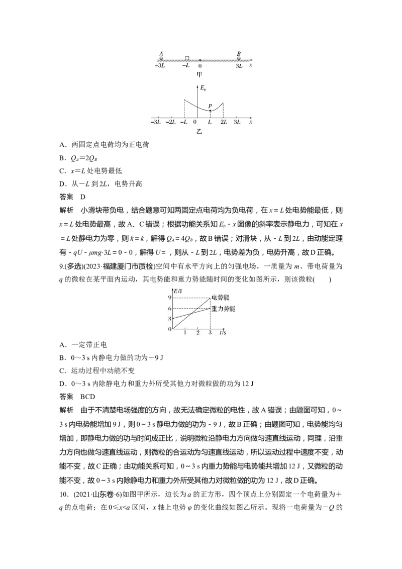 第九章　第3课时　专题强化：电场中的图像问题　电场中的功能关系_4.2025物理总复习_2025年新高考资料_一轮复习_2025物理大一轮复习讲义+课件ppt（完结）_配套Word版文档第七~十章
