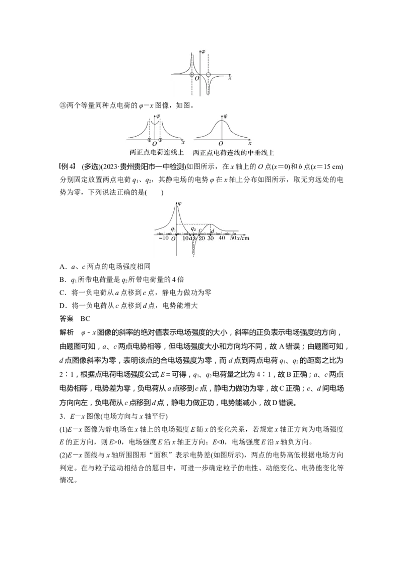 第九章　第3课时　专题强化：电场中的图像问题　电场中的功能关系_4.2025物理总复习_2025年新高考资料_一轮复习_2025物理大一轮复习讲义+课件ppt（完结）_配套Word版文档第七~十章