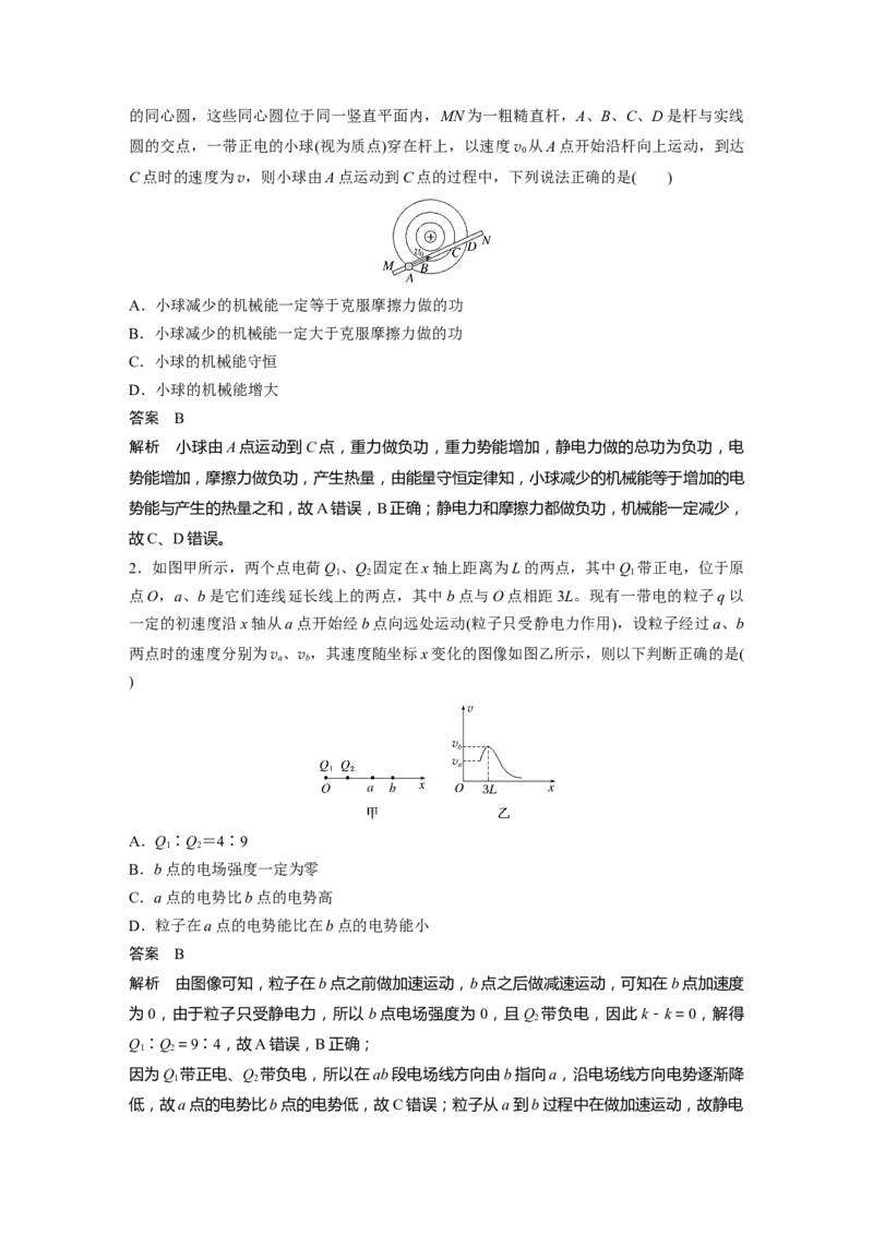 第九章　第3课时　专题强化：电场中的图像问题　电场中的功能关系_4.2025物理总复习_2025年新高考资料_一轮复习_2025物理大一轮复习讲义+课件ppt（完结）_配套Word版文档第七~十章