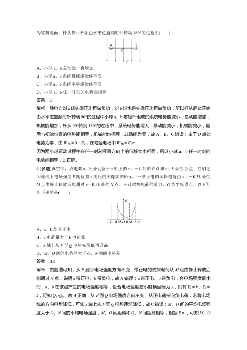 第九章　第3课时　专题强化：电场中的图像问题　电场中的功能关系_4.2025物理总复习_2025年新高考资料_一轮复习_2025物理大一轮复习讲义+课件ppt（完结）_配套Word版文档第七~十章