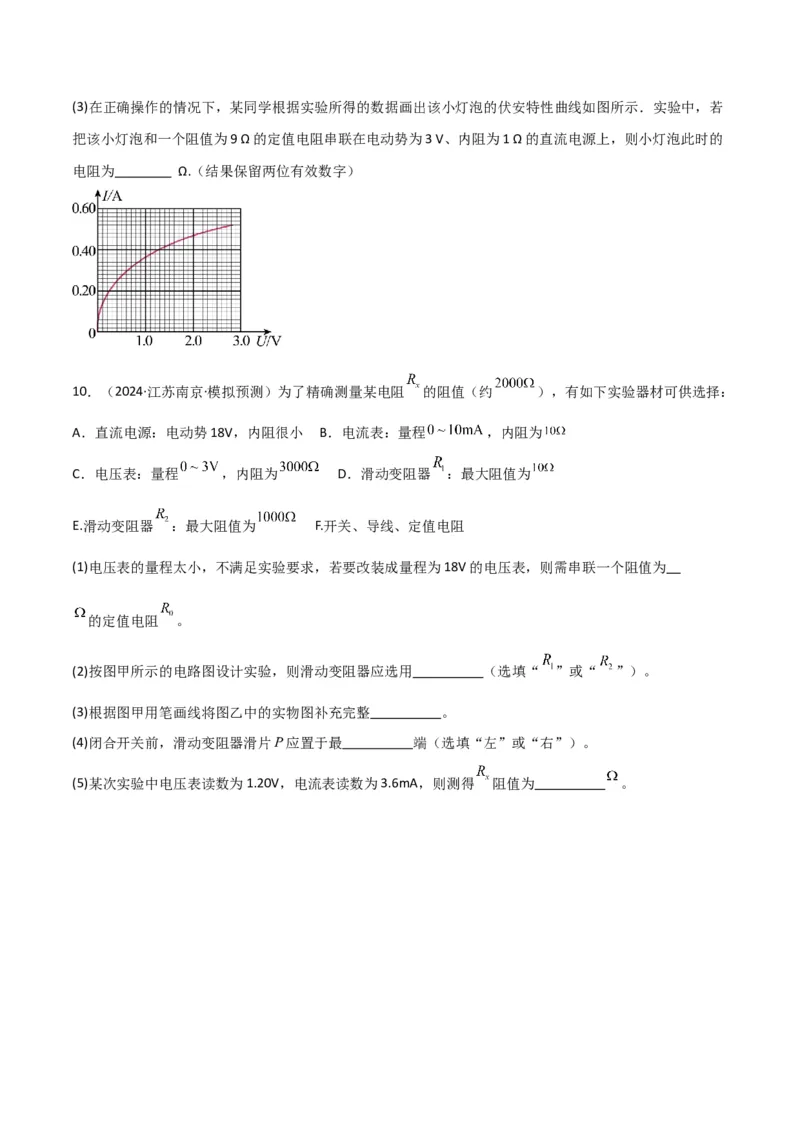 专题突破卷20电磁学实验专题（原卷版）_4.2025物理总复习_2025年新高考资料_一轮复习_2025年高考物理一轮复习考点通关卷（新高考通用）_专题突破卷20电磁学实验专题