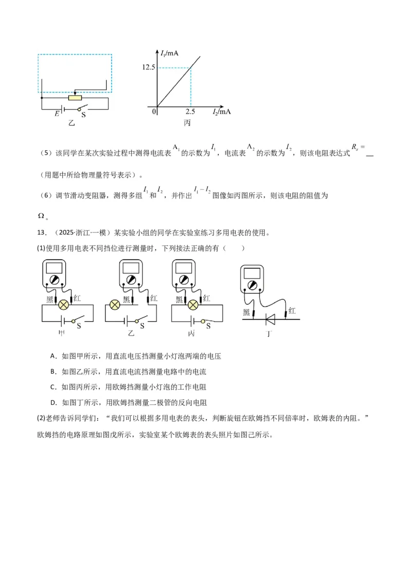 专题突破卷20电磁学实验专题（原卷版）_4.2025物理总复习_2025年新高考资料_一轮复习_2025年高考物理一轮复习考点通关卷（新高考通用）_专题突破卷20电磁学实验专题