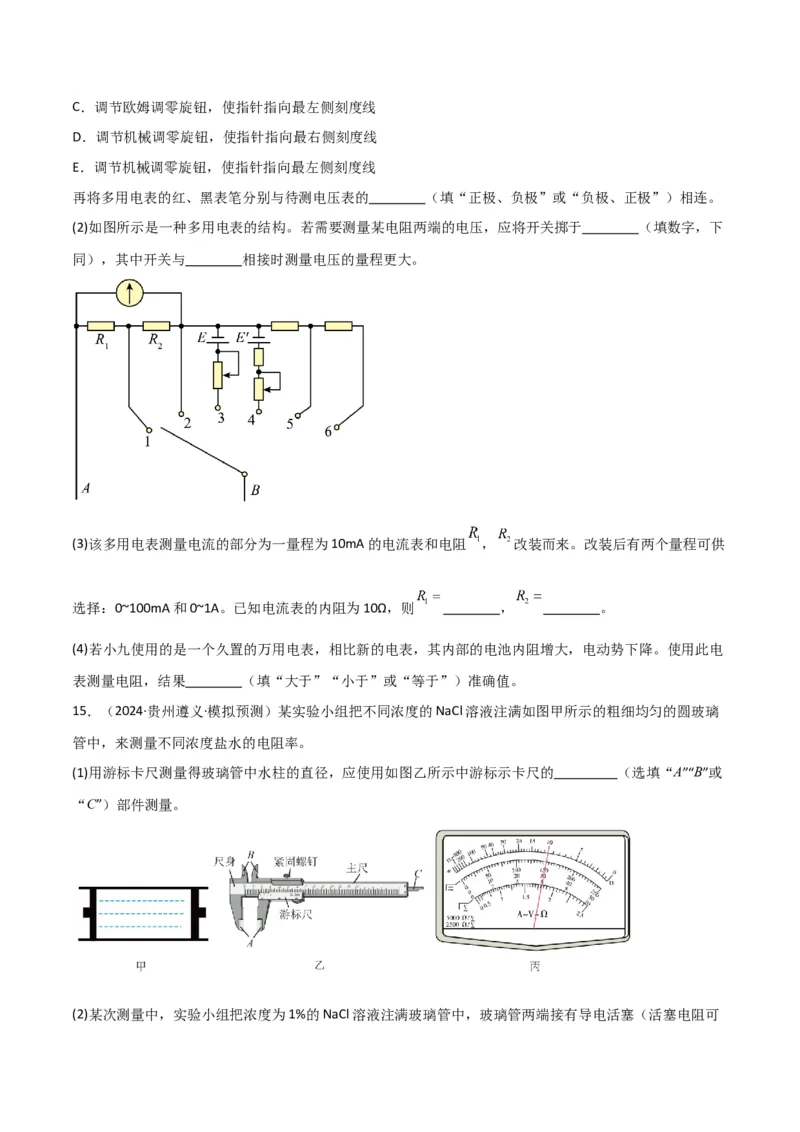 专题突破卷20电磁学实验专题（原卷版）_4.2025物理总复习_2025年新高考资料_一轮复习_2025年高考物理一轮复习考点通关卷（新高考通用）_专题突破卷20电磁学实验专题