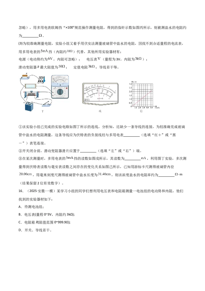 专题突破卷20电磁学实验专题（原卷版）_4.2025物理总复习_2025年新高考资料_一轮复习_2025年高考物理一轮复习考点通关卷（新高考通用）_专题突破卷20电磁学实验专题