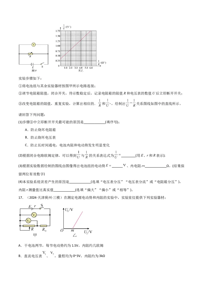 专题突破卷20电磁学实验专题（原卷版）_4.2025物理总复习_2025年新高考资料_一轮复习_2025年高考物理一轮复习考点通关卷（新高考通用）_专题突破卷20电磁学实验专题