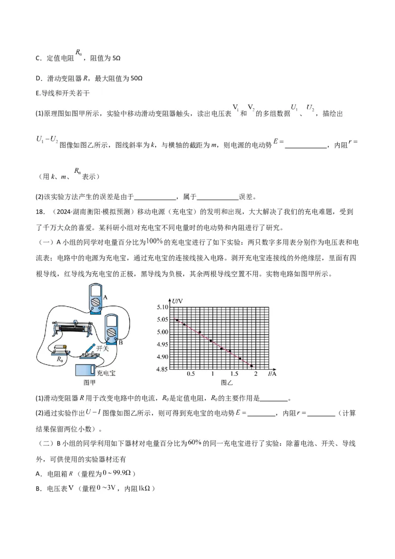 专题突破卷20电磁学实验专题（原卷版）_4.2025物理总复习_2025年新高考资料_一轮复习_2025年高考物理一轮复习考点通关卷（新高考通用）_专题突破卷20电磁学实验专题