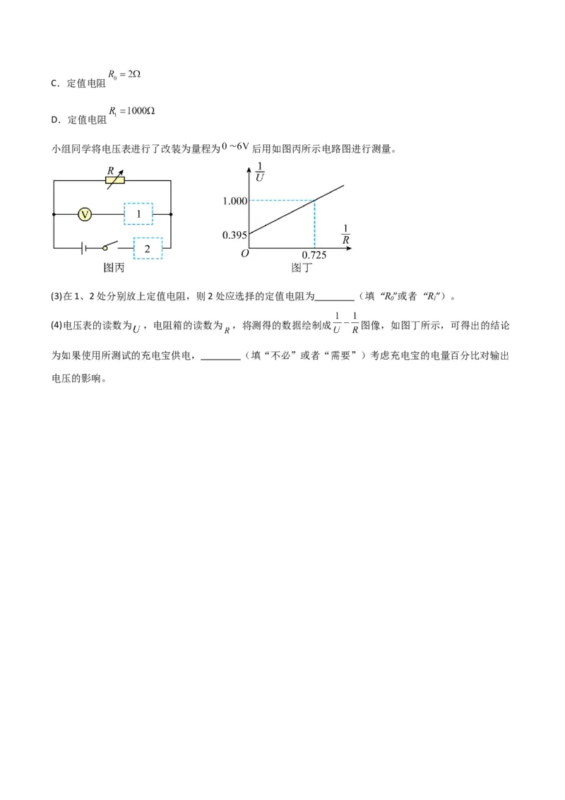 专题突破卷20电磁学实验专题（原卷版）_4.2025物理总复习_2025年新高考资料_一轮复习_2025年高考物理一轮复习考点通关卷（新高考通用）_专题突破卷20电磁学实验专题