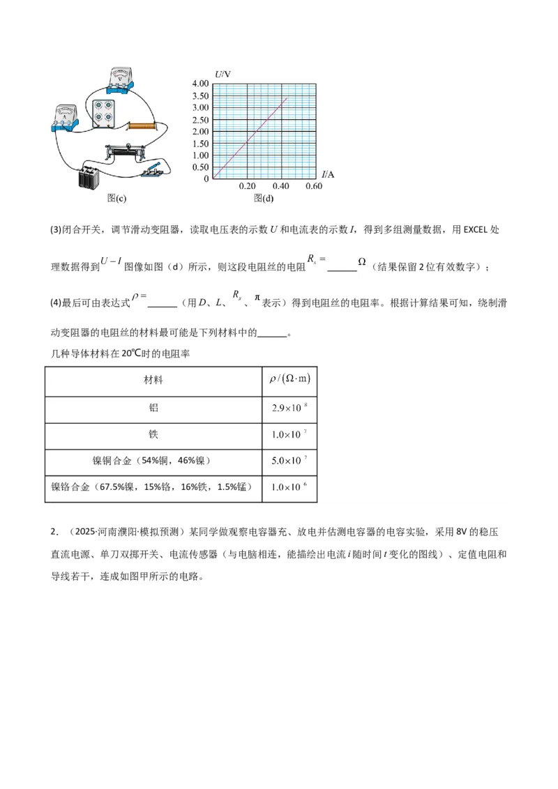 专题突破卷20电磁学实验专题（原卷版）_4.2025物理总复习_2025年新高考资料_一轮复习_2025年高考物理一轮复习考点通关卷（新高考通用）_专题突破卷20电磁学实验专题