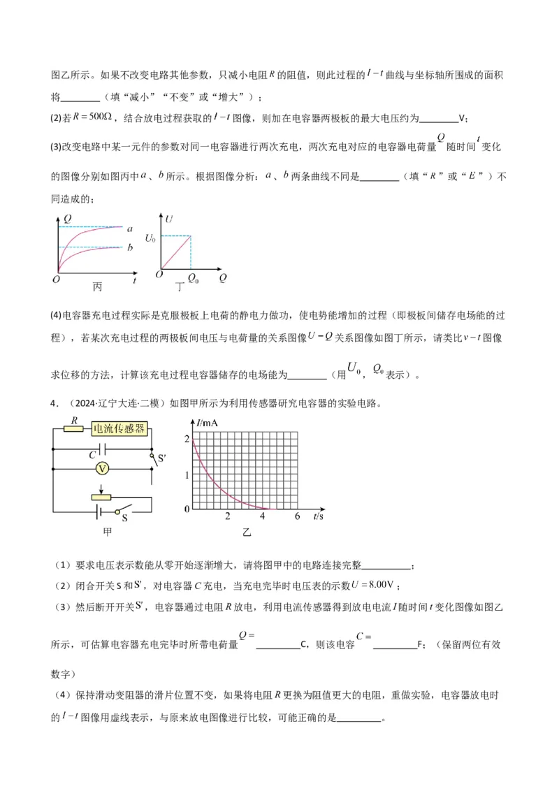 专题突破卷20电磁学实验专题（原卷版）_4.2025物理总复习_2025年新高考资料_一轮复习_2025年高考物理一轮复习考点通关卷（新高考通用）_专题突破卷20电磁学实验专题