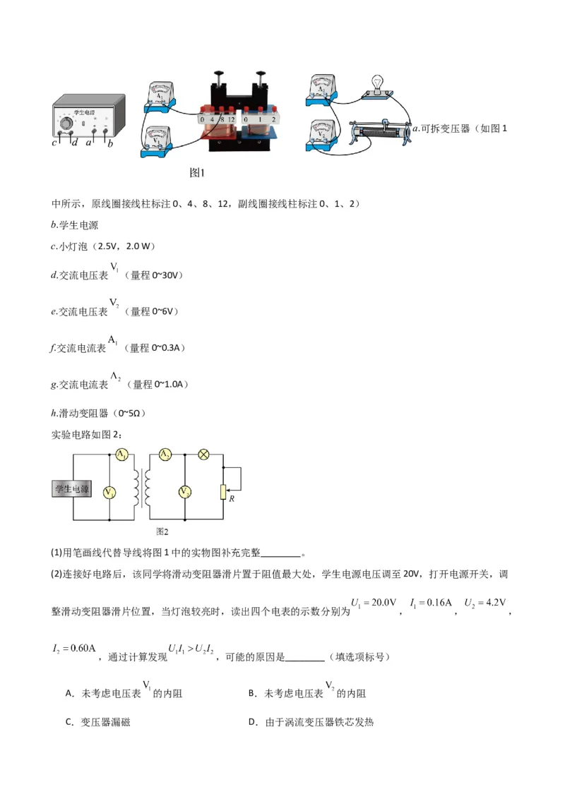 专题突破卷20电磁学实验专题（原卷版）_4.2025物理总复习_2025年新高考资料_一轮复习_2025年高考物理一轮复习考点通关卷（新高考通用）_专题突破卷20电磁学实验专题