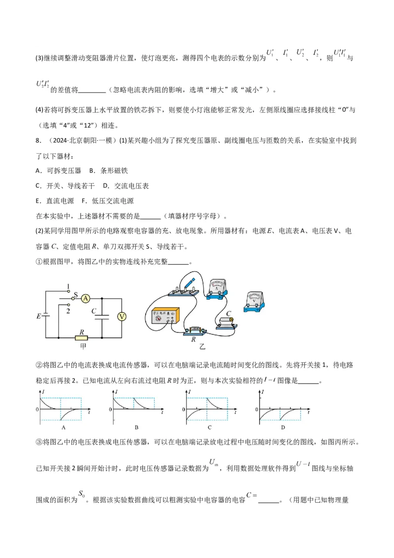 专题突破卷20电磁学实验专题（原卷版）_4.2025物理总复习_2025年新高考资料_一轮复习_2025年高考物理一轮复习考点通关卷（新高考通用）_专题突破卷20电磁学实验专题