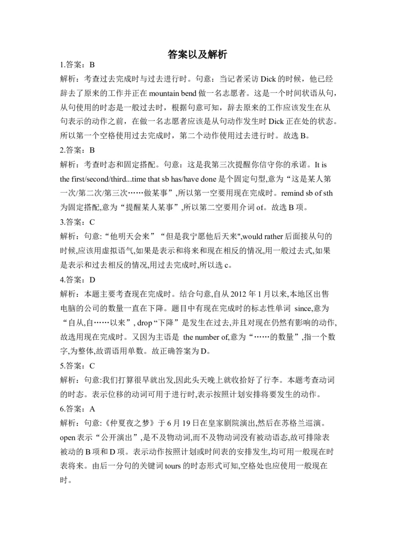 2023届高考英语二轮复习语法精练100题之动词时态语态（1）_3.2025英语总复习_2023年新高考资料_二轮复习_2023届高考二轮英语专题复习（含解析）