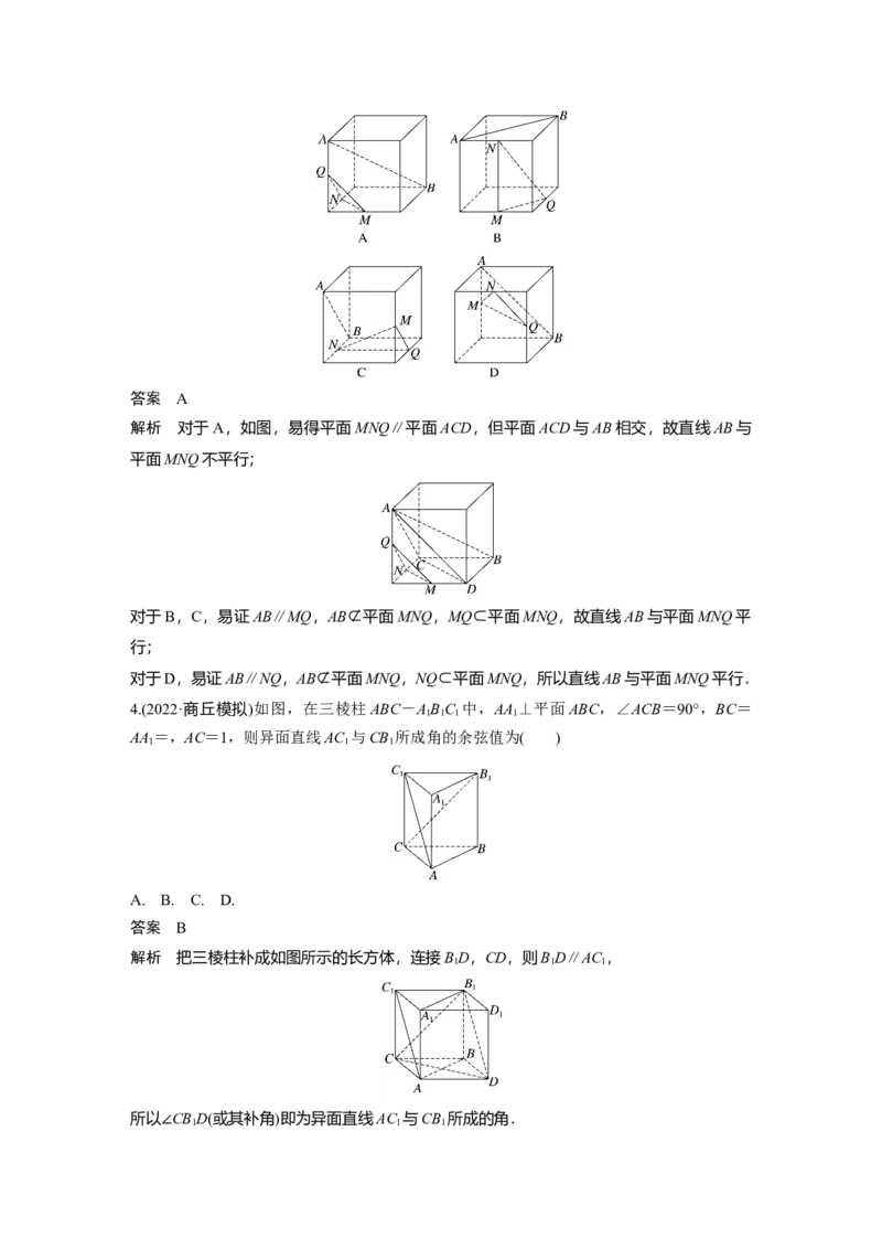 2023年高考数学二轮复习（全国版文）第1部分专题突破专题4第2讲　空间点、直线、平面之间的位置关系_2.2025数学总复习_赠品通用版（老高考）复习资料_二轮复习