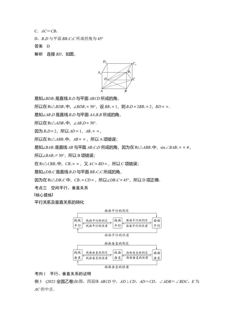 2023年高考数学二轮复习（全国版文）第1部分专题突破专题4第2讲　空间点、直线、平面之间的位置关系_2.2025数学总复习_赠品通用版（老高考）复习资料_二轮复习