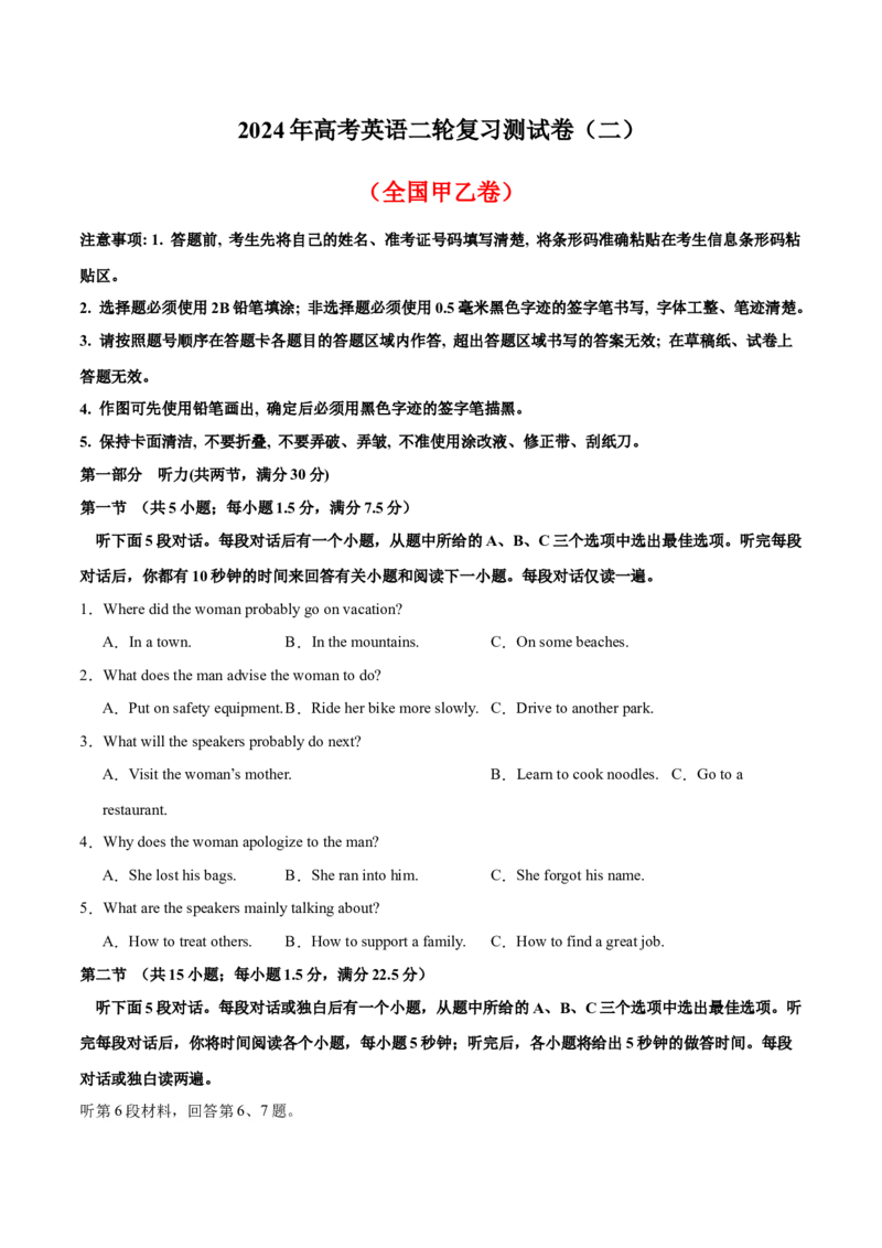 2024年高考英语二轮复习测试（全国甲乙卷）（二）（考试版）_3.2025英语总复习_2024年新高考资料_2.2024二轮复习_2024年高考英语二轮复习讲练测（新教材新高考）_第六部分二轮复习测试卷