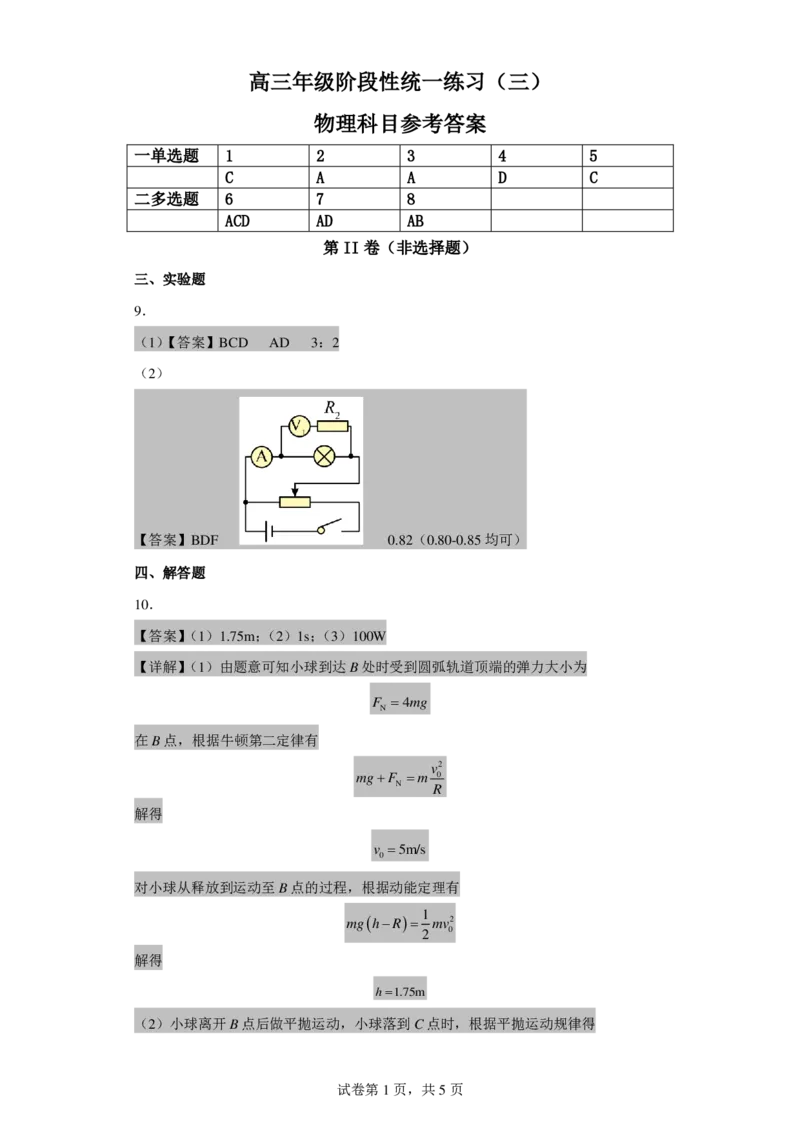 物理答案_4.2025物理总复习_2023年新高复习资料_3物理高考模拟题_新高考_2023届天津市南开中学高三上学期1月期末物理_2023届天津市南开中学高三上学期1月期末物理