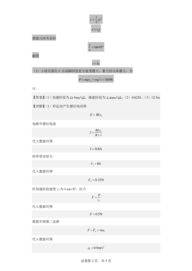 物理答案_4.2025物理总复习_2023年新高复习资料_3物理高考模拟题_新高考_2023届天津市南开中学高三上学期1月期末物理_2023届天津市南开中学高三上学期1月期末物理