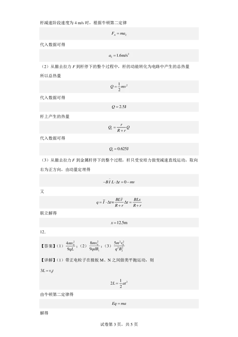 物理答案_4.2025物理总复习_2023年新高复习资料_3物理高考模拟题_新高考_2023届天津市南开中学高三上学期1月期末物理_2023届天津市南开中学高三上学期1月期末物理