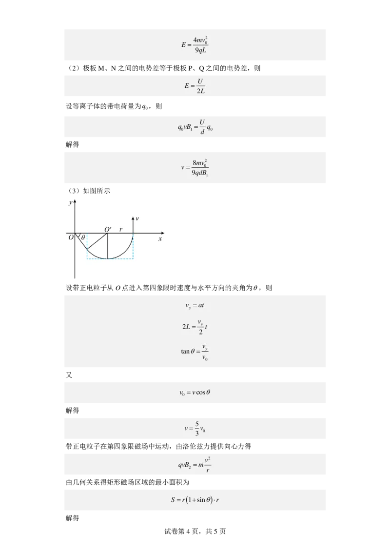 物理答案_4.2025物理总复习_2023年新高复习资料_3物理高考模拟题_新高考_2023届天津市南开中学高三上学期1月期末物理_2023届天津市南开中学高三上学期1月期末物理