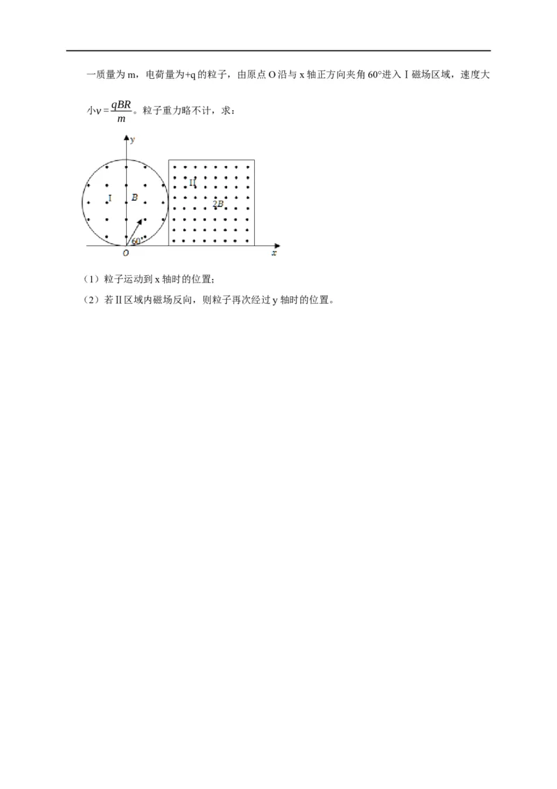 第76讲带电粒子在有界磁场中的运动（原卷版）_4.2025物理总复习_2023年新高复习资料_专项复习_2023届高三物理高考复习101微专题模型精讲精练