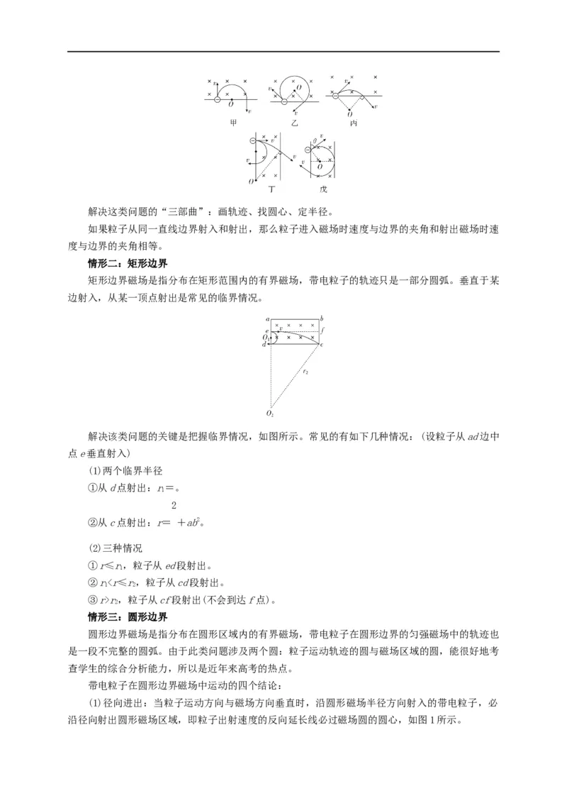 第76讲带电粒子在有界磁场中的运动（原卷版）_4.2025物理总复习_2023年新高复习资料_专项复习_2023届高三物理高考复习101微专题模型精讲精练